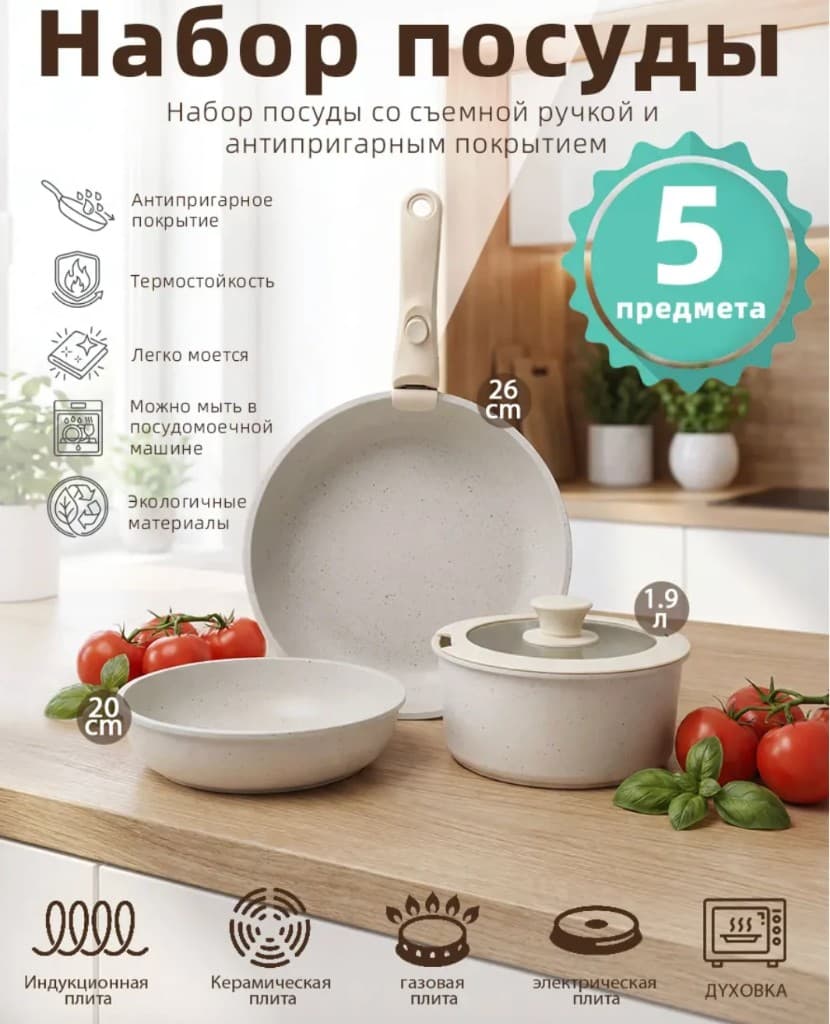 Набор посуды