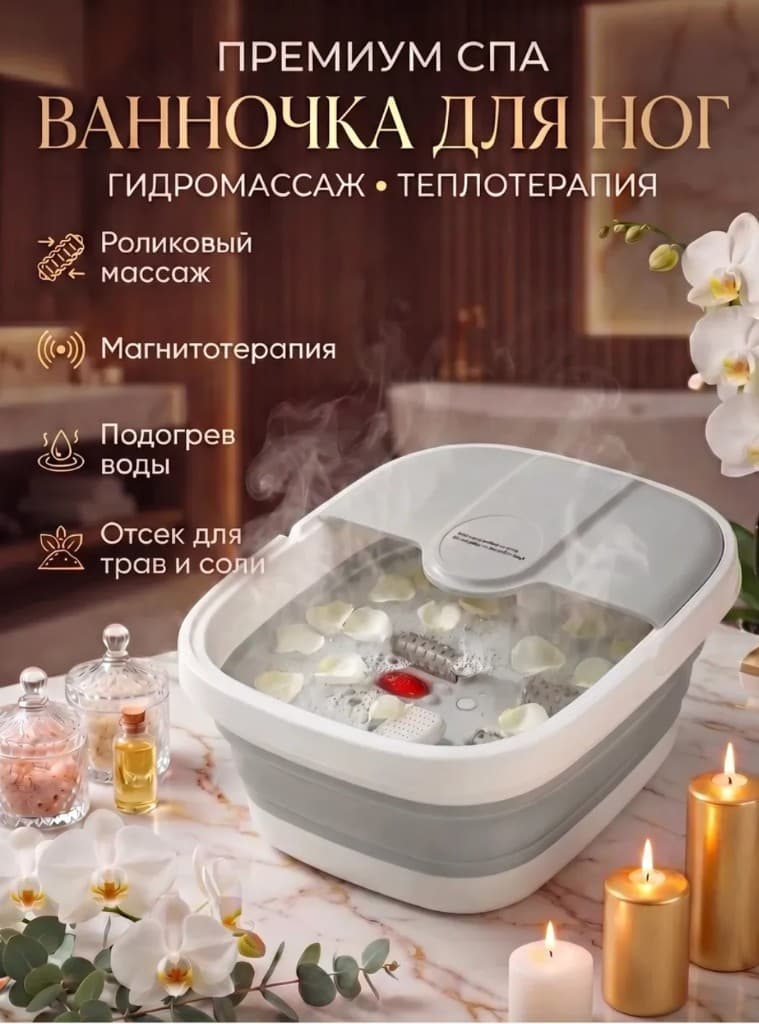 Ванночка для ног