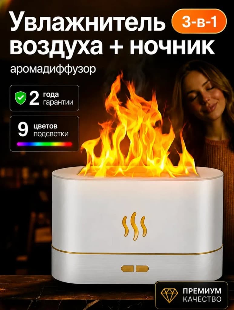Увлажнитель воздуха