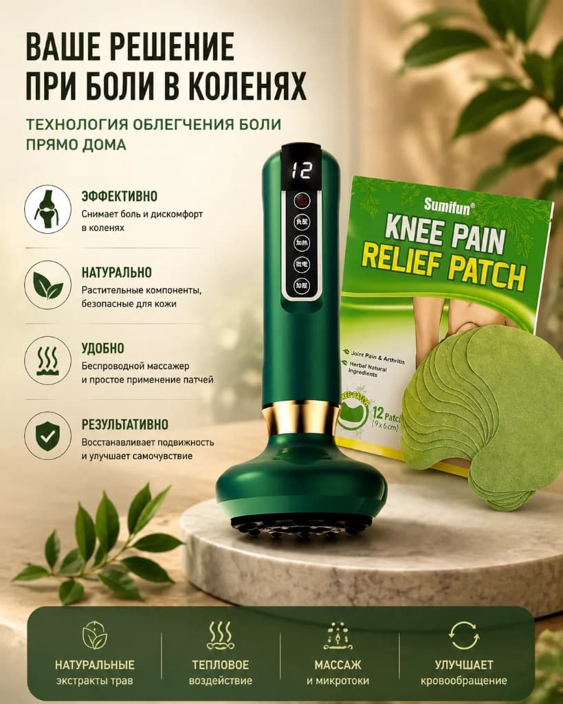 Набор для коленей