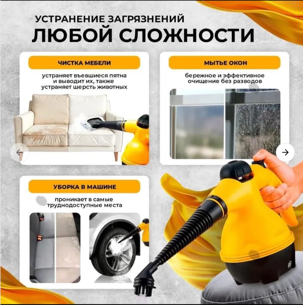 Пароочиститель